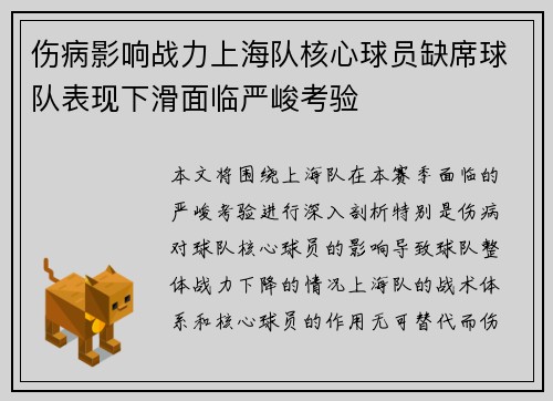 伤病影响战力上海队核心球员缺席球队表现下滑面临严峻考验