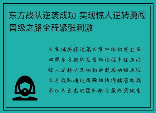东方战队逆袭成功 实现惊人逆转勇闯晋级之路全程紧张刺激