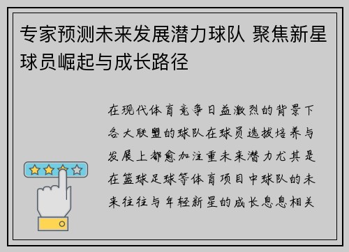 专家预测未来发展潜力球队 聚焦新星球员崛起与成长路径