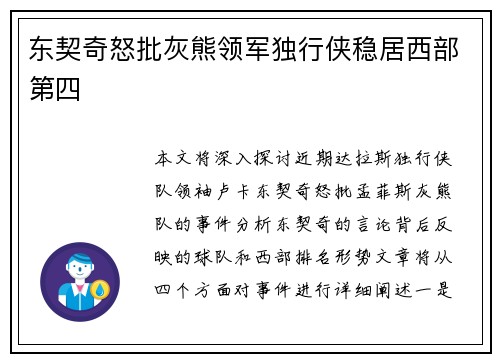 东契奇怒批灰熊领军独行侠稳居西部第四