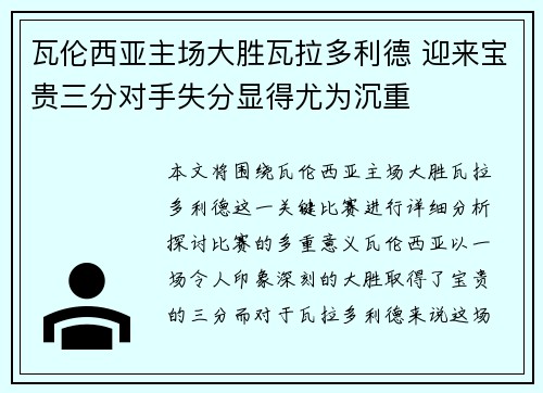瓦伦西亚主场大胜瓦拉多利德 迎来宝贵三分对手失分显得尤为沉重