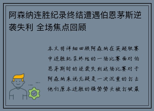 阿森纳连胜纪录终结遭遇伯恩茅斯逆袭失利 全场焦点回顾