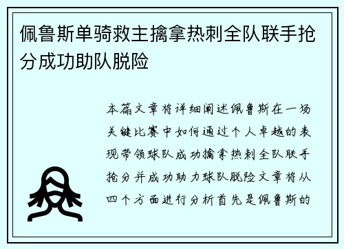 佩鲁斯单骑救主擒拿热刺全队联手抢分成功助队脱险