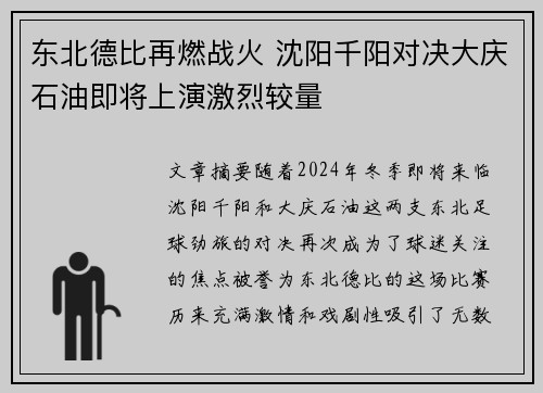 东北德比再燃战火 沈阳千阳对决大庆石油即将上演激烈较量