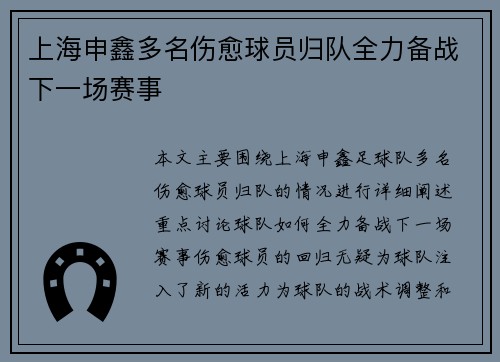 上海申鑫多名伤愈球员归队全力备战下一场赛事