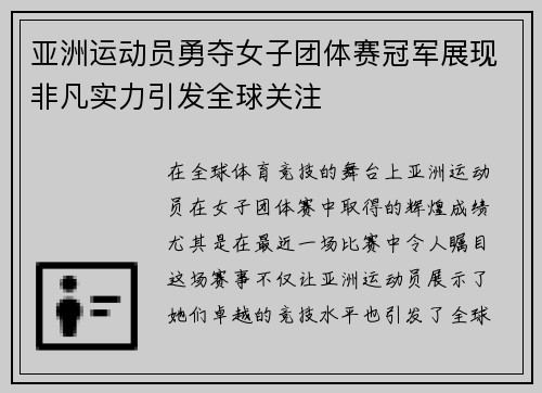 亚洲运动员勇夺女子团体赛冠军展现非凡实力引发全球关注