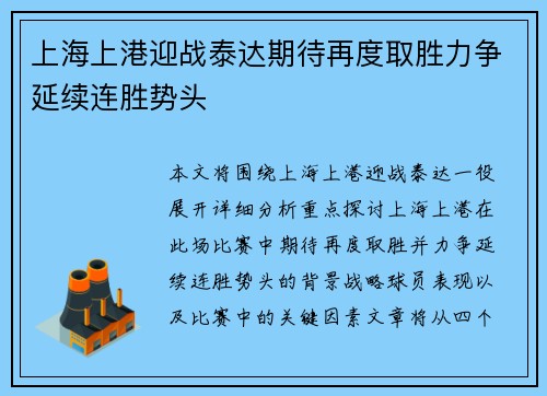 上海上港迎战泰达期待再度取胜力争延续连胜势头