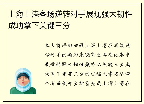 上海上港客场逆转对手展现强大韧性成功拿下关键三分