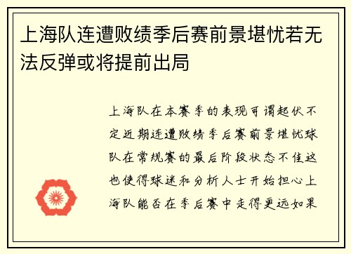 上海队连遭败绩季后赛前景堪忧若无法反弹或将提前出局