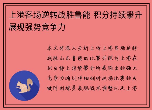 上港客场逆转战胜鲁能 积分持续攀升展现强势竞争力