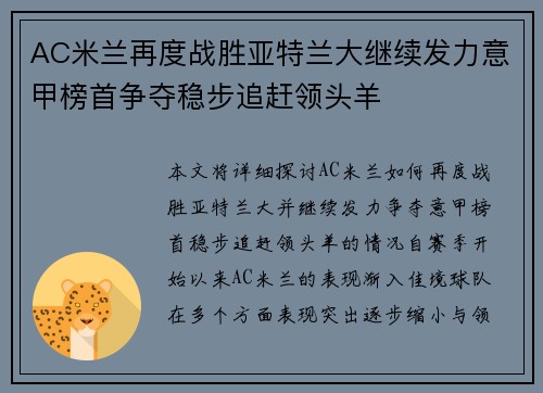 AC米兰再度战胜亚特兰大继续发力意甲榜首争夺稳步追赶领头羊