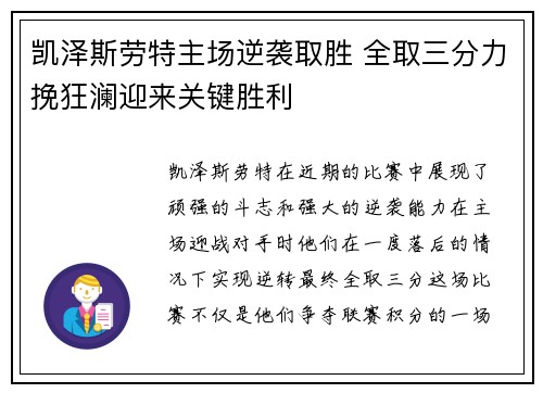 凯泽斯劳特主场逆袭取胜 全取三分力挽狂澜迎来关键胜利