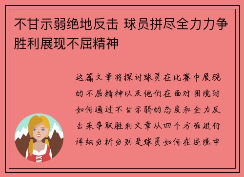 不甘示弱绝地反击 球员拼尽全力力争胜利展现不屈精神