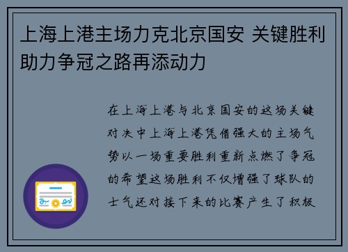上海上港主场力克北京国安 关键胜利助力争冠之路再添动力