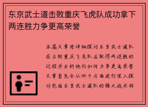 东京武士道击败重庆飞虎队成功拿下两连胜力争更高荣誉