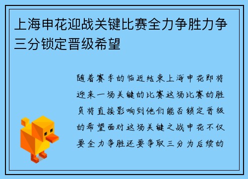 上海申花迎战关键比赛全力争胜力争三分锁定晋级希望