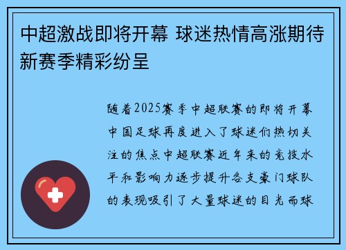 中超激战即将开幕 球迷热情高涨期待新赛季精彩纷呈