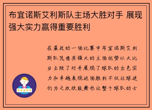 布宜诺斯艾利斯队主场大胜对手 展现强大实力赢得重要胜利