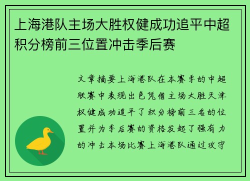 上海港队主场大胜权健成功追平中超积分榜前三位置冲击季后赛