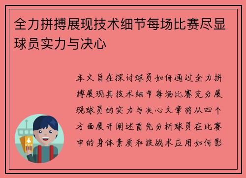 全力拼搏展现技术细节每场比赛尽显球员实力与决心