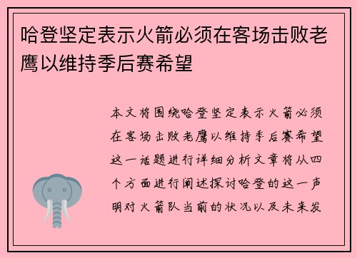 哈登坚定表示火箭必须在客场击败老鹰以维持季后赛希望
