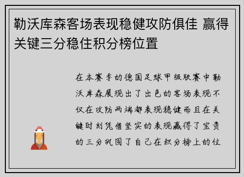 勒沃库森客场表现稳健攻防俱佳 赢得关键三分稳住积分榜位置