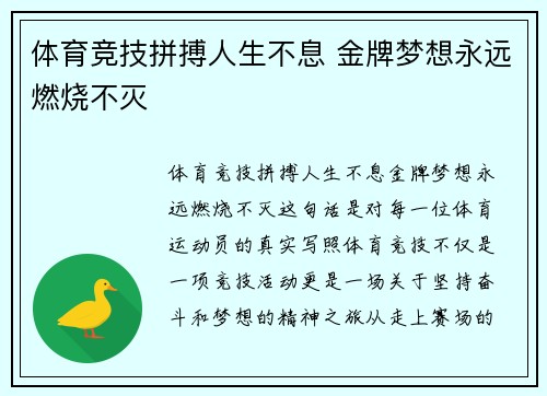 体育竞技拼搏人生不息 金牌梦想永远燃烧不灭