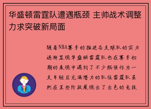华盛顿雷霆队遭遇瓶颈 主帅战术调整力求突破新局面