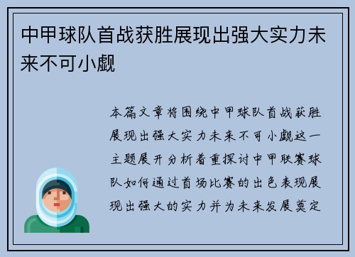 中甲球队首战获胜展现出强大实力未来不可小觑