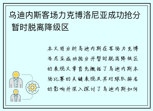 乌迪内斯客场力克博洛尼亚成功抢分 暂时脱离降级区
