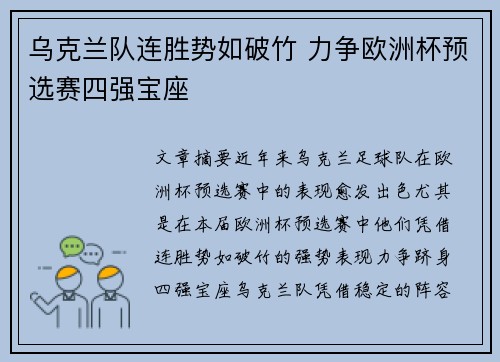 乌克兰队连胜势如破竹 力争欧洲杯预选赛四强宝座