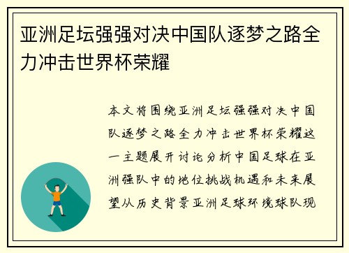 亚洲足坛强强对决中国队逐梦之路全力冲击世界杯荣耀