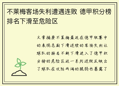 不莱梅客场失利遭遇连败 德甲积分榜排名下滑至危险区