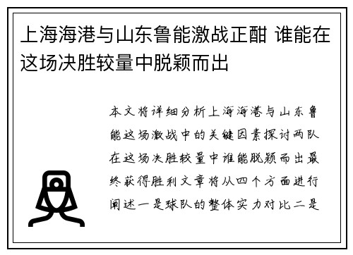 上海海港与山东鲁能激战正酣 谁能在这场决胜较量中脱颖而出
