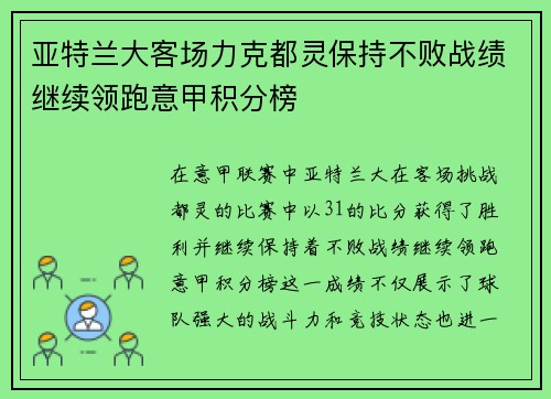 亚特兰大客场力克都灵保持不败战绩继续领跑意甲积分榜