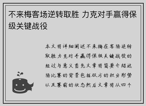不来梅客场逆转取胜 力克对手赢得保级关键战役