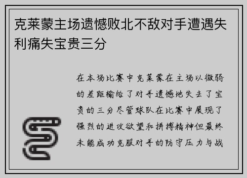 克莱蒙主场遗憾败北不敌对手遭遇失利痛失宝贵三分