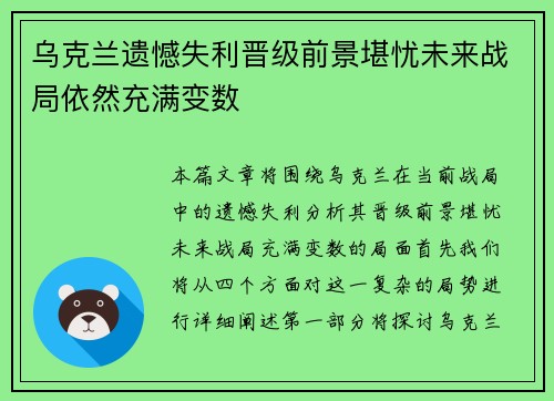 乌克兰遗憾失利晋级前景堪忧未来战局依然充满变数