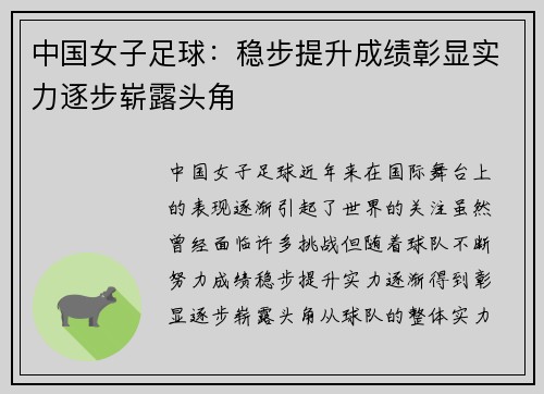 中国女子足球：稳步提升成绩彰显实力逐步崭露头角