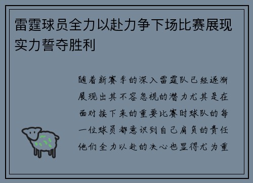 雷霆球员全力以赴力争下场比赛展现实力誓夺胜利