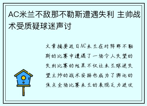 AC米兰不敌那不勒斯遭遇失利 主帅战术受质疑球迷声讨