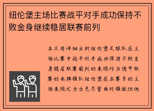 纽伦堡主场比赛战平对手成功保持不败金身继续稳居联赛前列