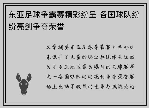 东亚足球争霸赛精彩纷呈 各国球队纷纷亮剑争夺荣誉