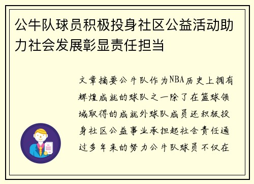 公牛队球员积极投身社区公益活动助力社会发展彰显责任担当
