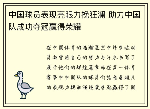 中国球员表现亮眼力挽狂澜 助力中国队成功夺冠赢得荣耀