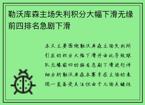 勒沃库森主场失利积分大幅下滑无缘前四排名急剧下滑