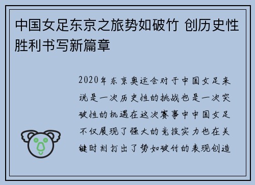 中国女足东京之旅势如破竹 创历史性胜利书写新篇章